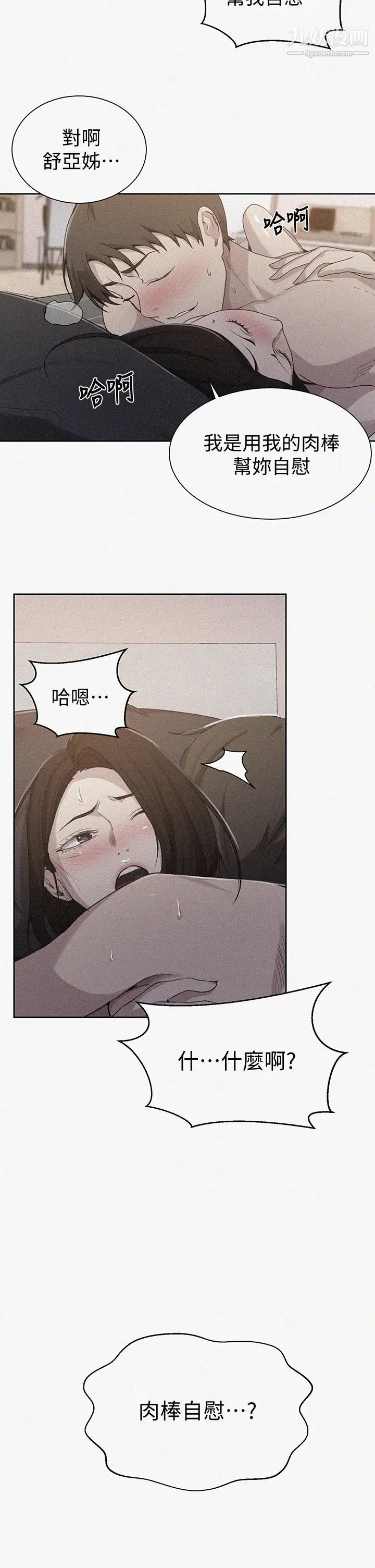 秘密教学第111话-最爽的自慰方法