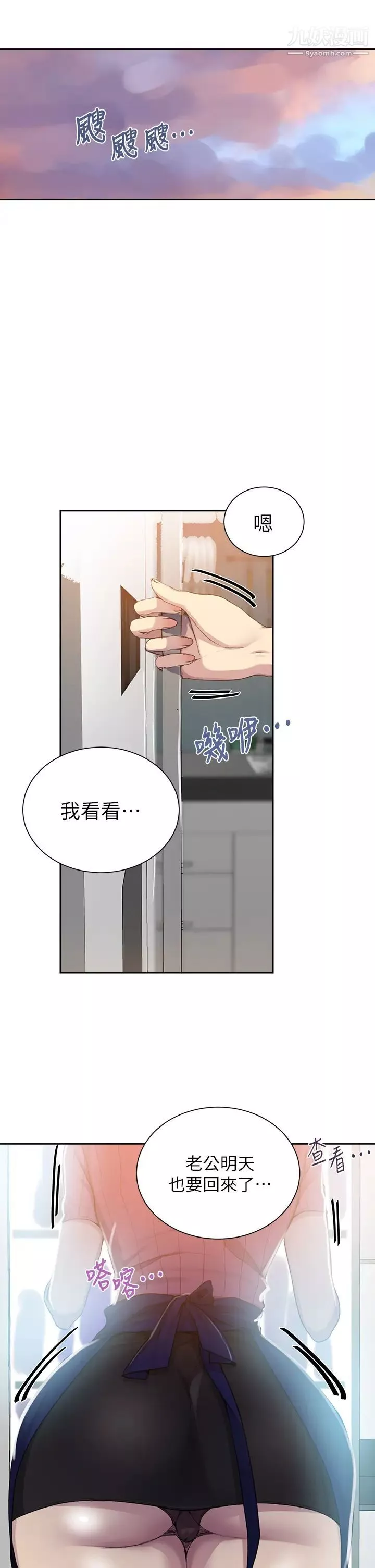 秘密教學第111話-最爽的自慰方法