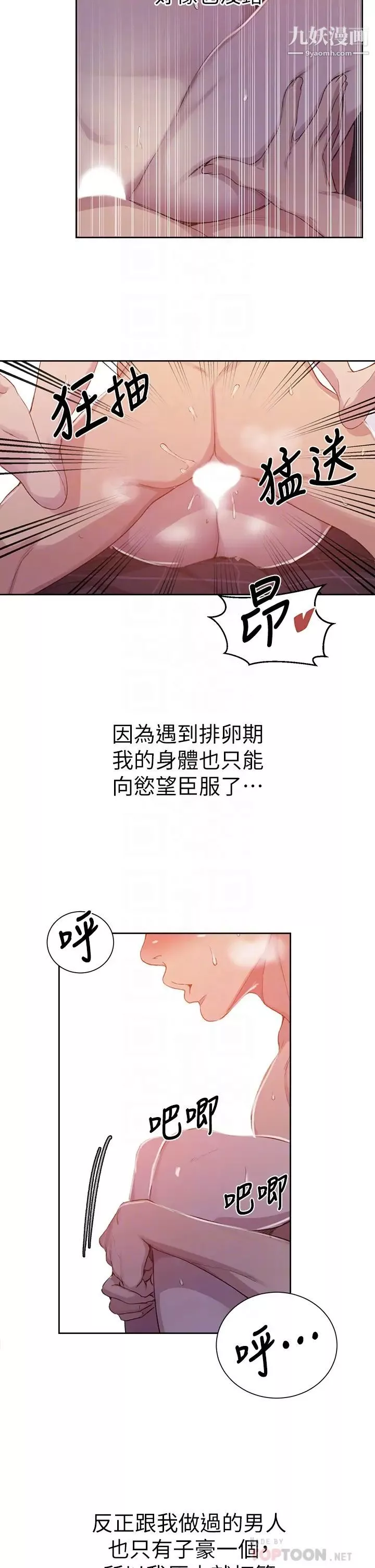 秘密教學第111話-最爽的自慰方法