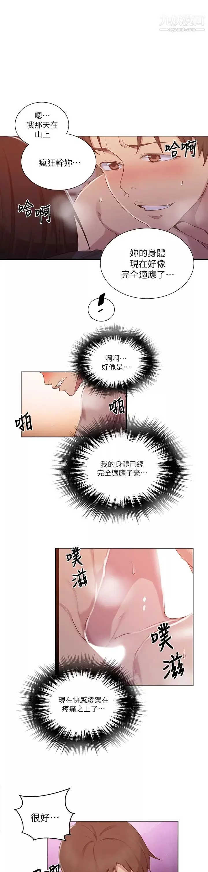 秘密教學第111話-最爽的自慰方法