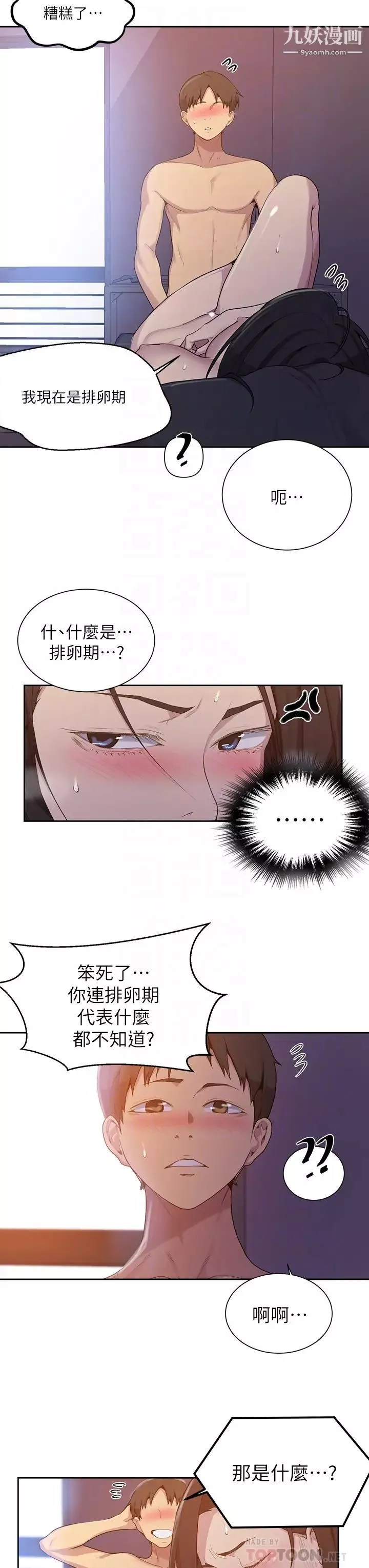 秘密教學第112話-幫妳把體內的精液刮出來