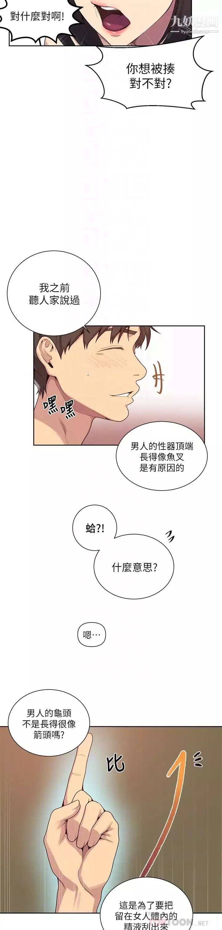 秘密教學第112話-幫妳把體內的精液刮出來