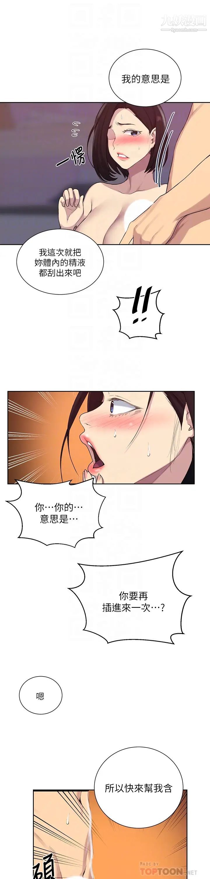 秘密教學第112話-幫妳把體內的精液刮出來