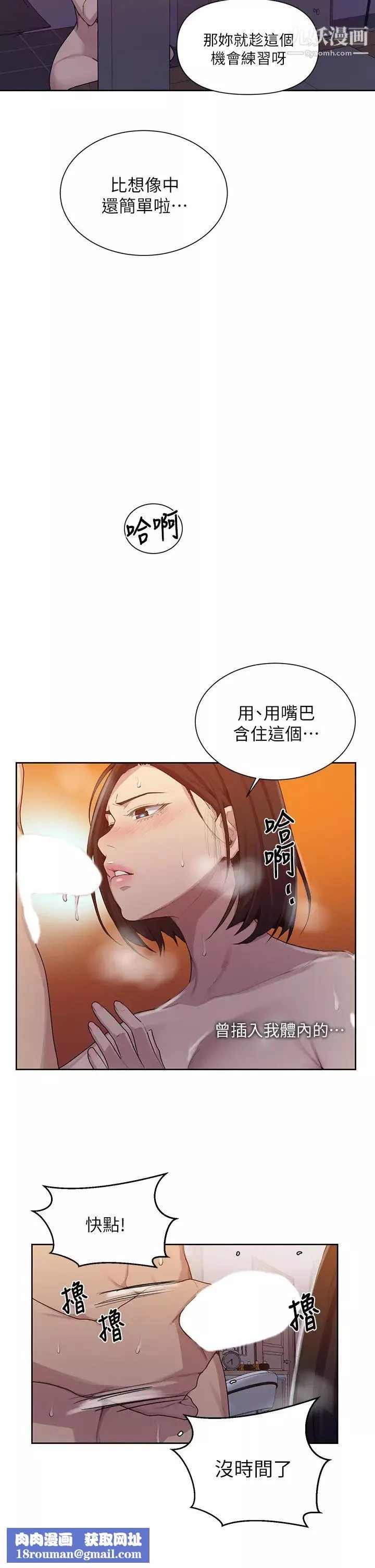 秘密教學第112話-幫妳把體內的精液刮出來