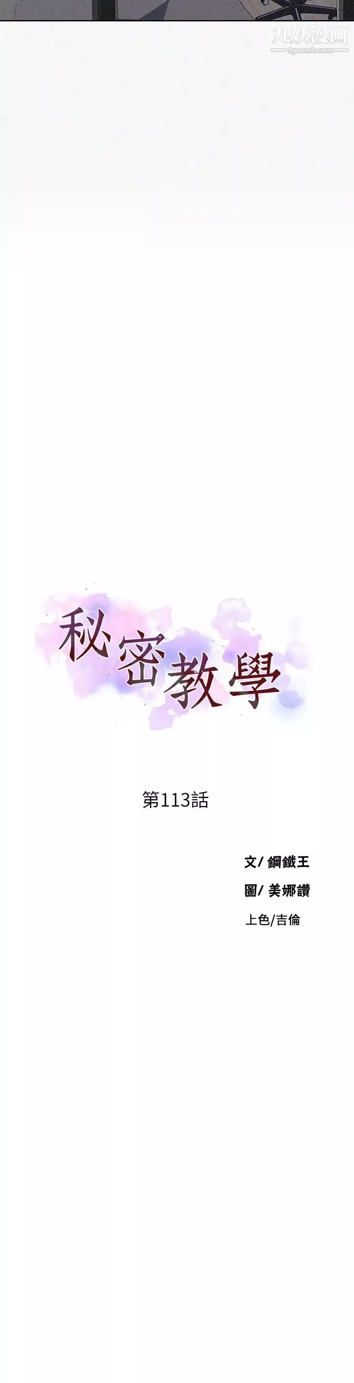 秘密教學第113話-做到數不清次數