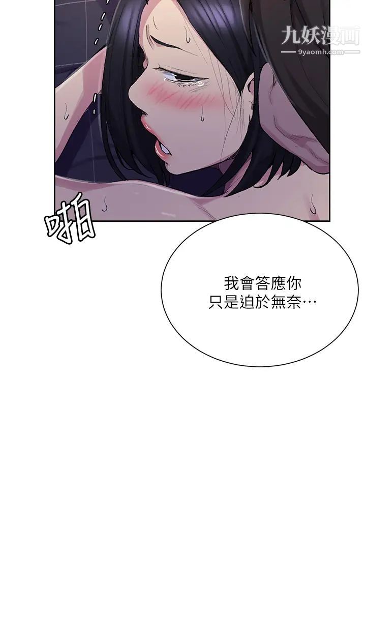 秘密教學第113話-做到數不清次數
