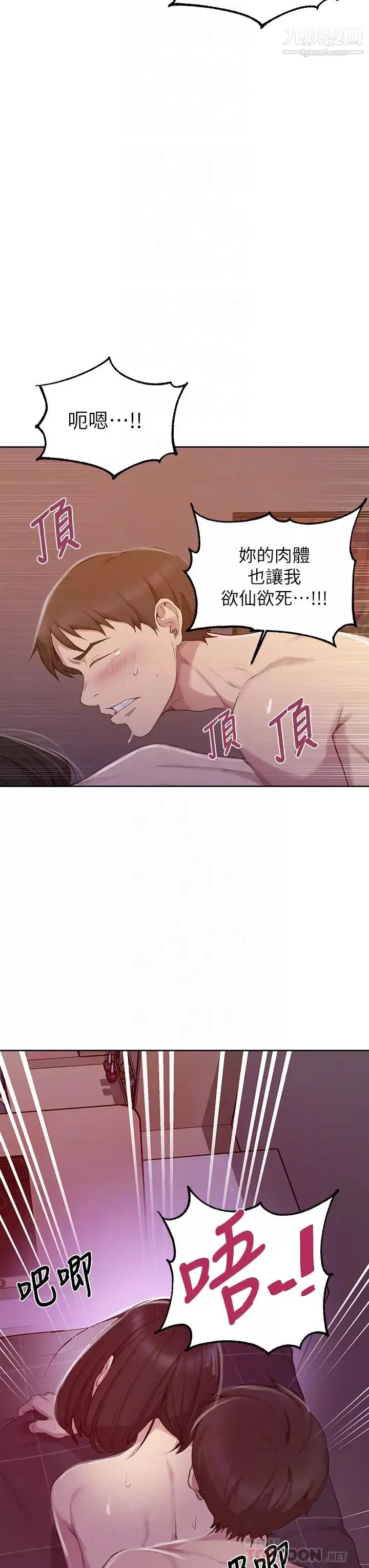 秘密教學第113話-做到數不清次數