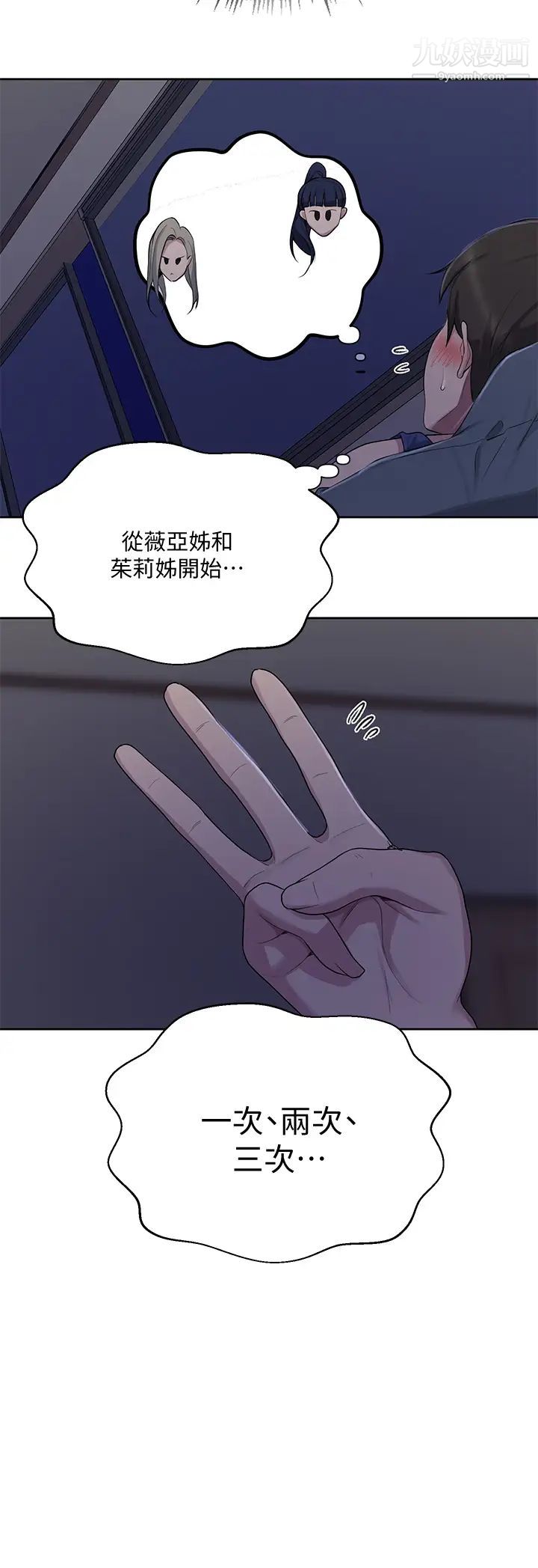 秘密教學第113話-做到數不清次數