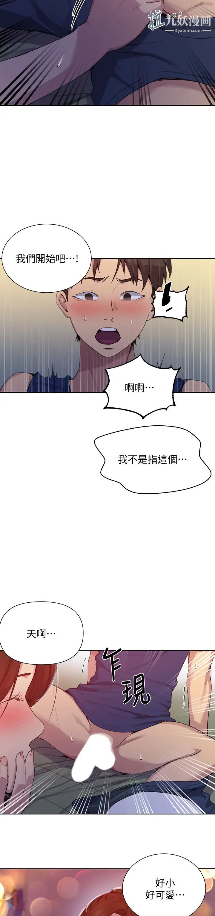 秘密教学第114话-今晚就决定是薇亚姊瞭!