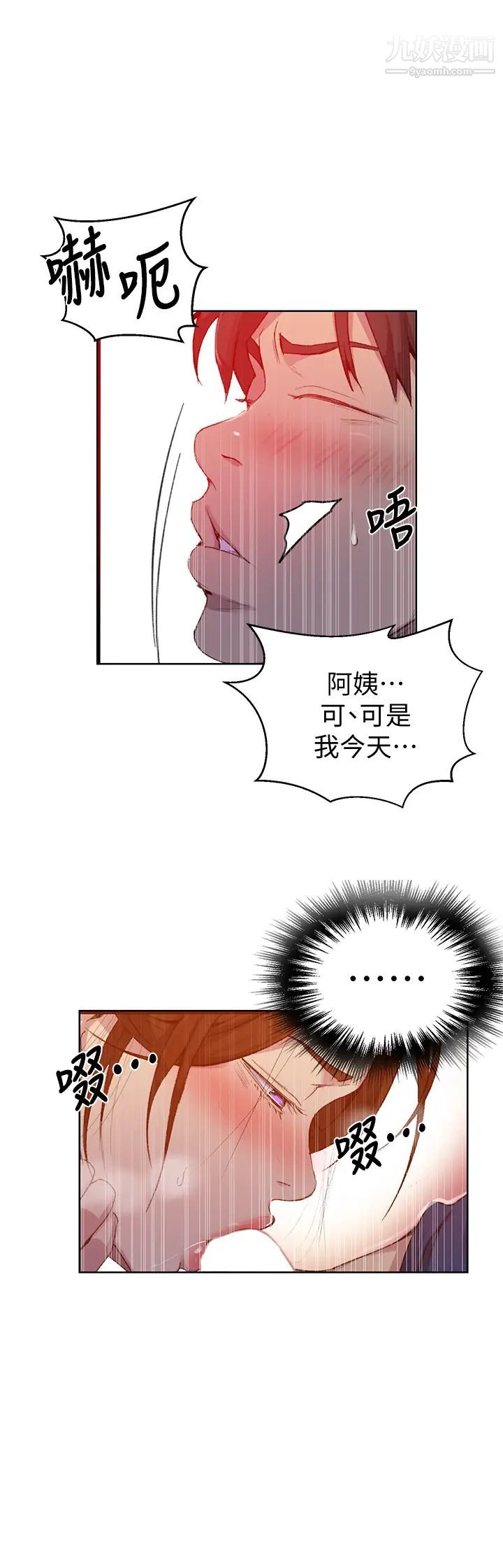 秘密教學第114話-今晚就決定是薇亞姊瞭!