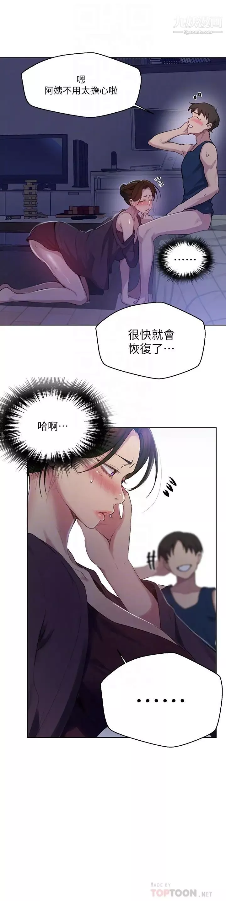 秘密教學第114話-今晚就決定是薇亞姊瞭!