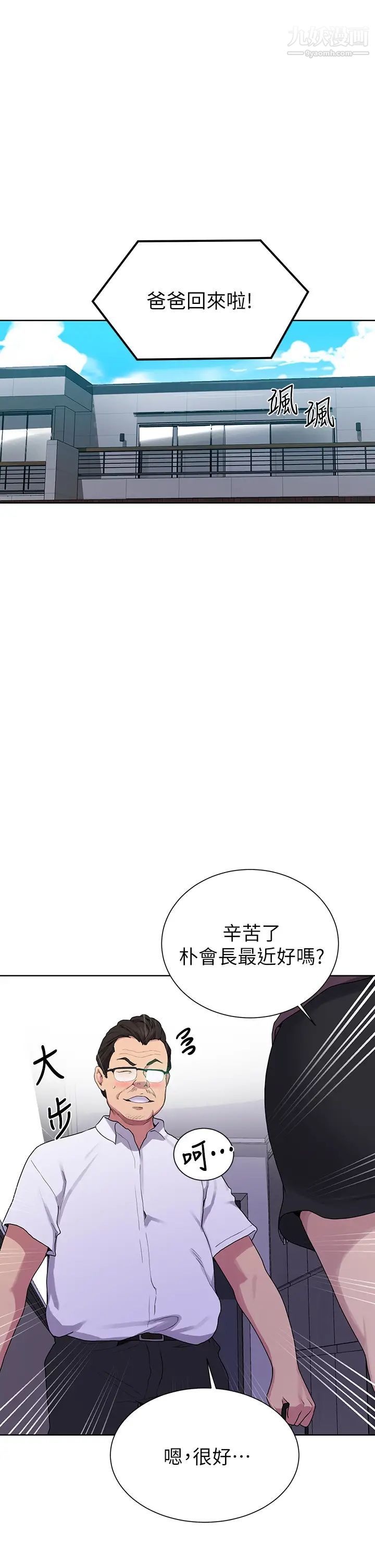 秘密教学第114话-今晚就决定是薇亚姊瞭!