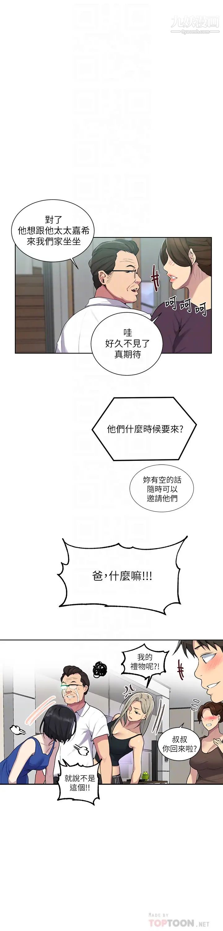 秘密教学第114话-今晚就决定是薇亚姊瞭!