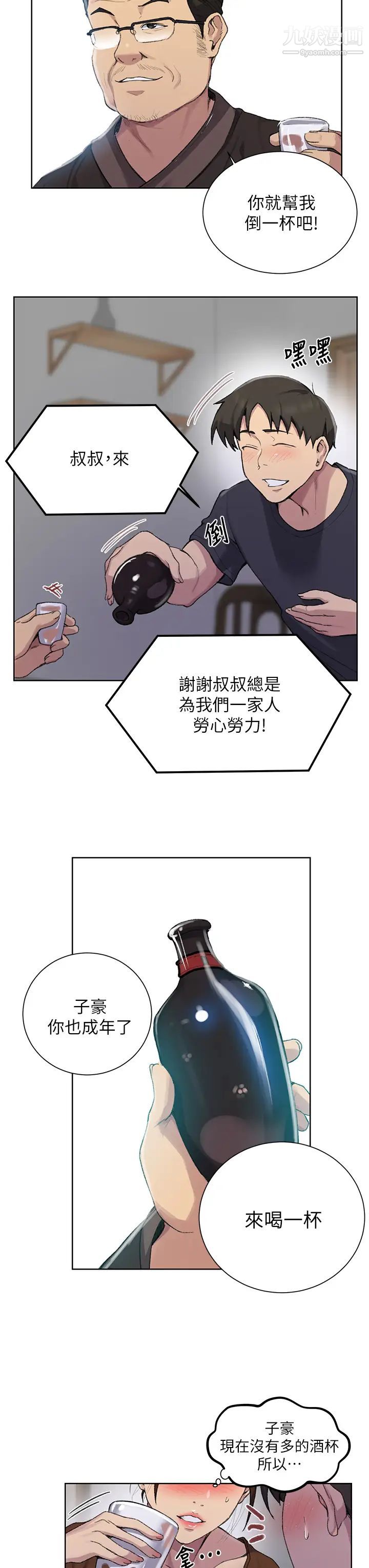 秘密教学第114话-今晚就决定是薇亚姊瞭!