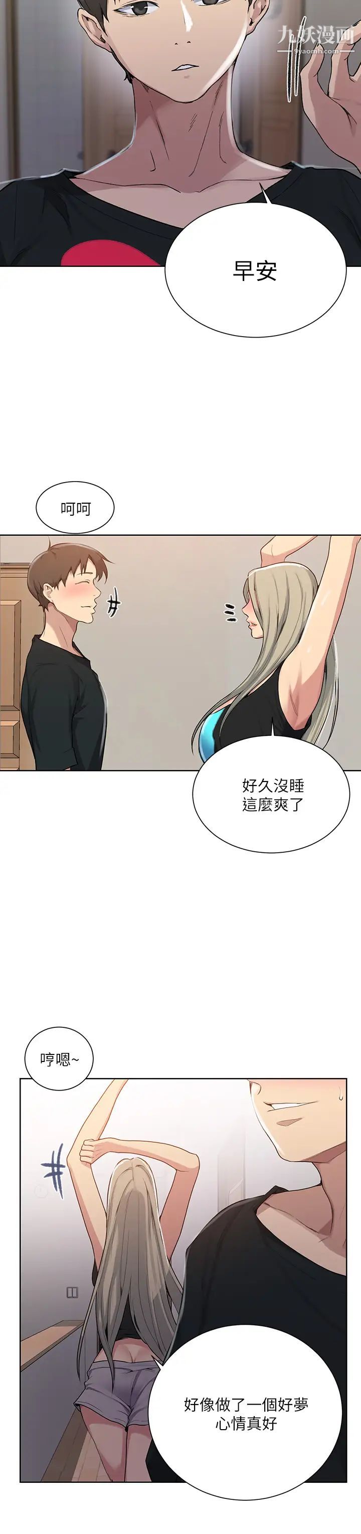 秘密教學第115話-偷射禮物到薇亞姊體內
