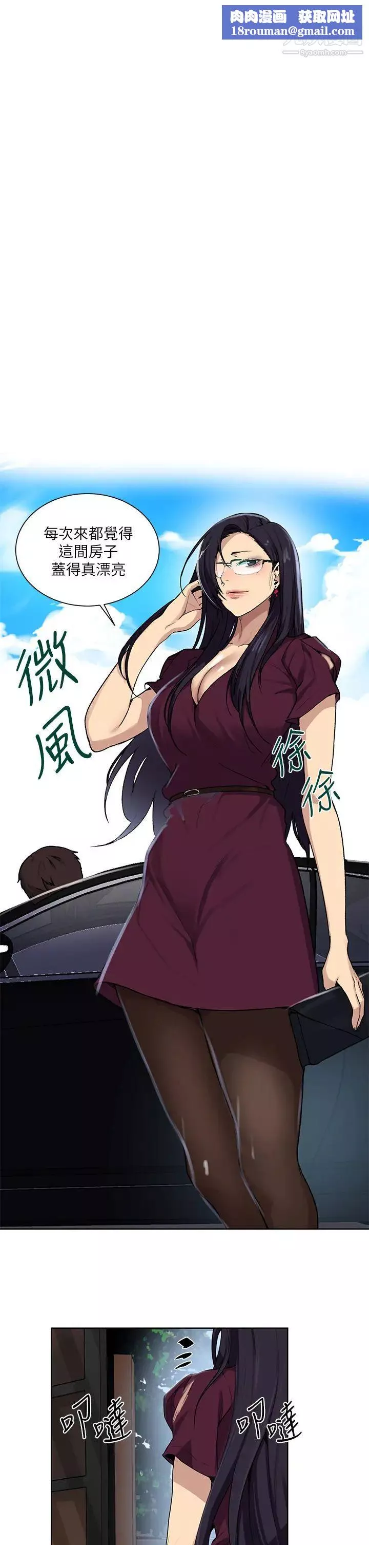 秘密教學第116話-子豪的新獵物
