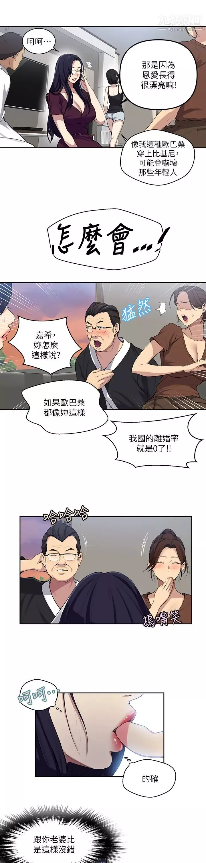 秘密教學第116話-子豪的新獵物