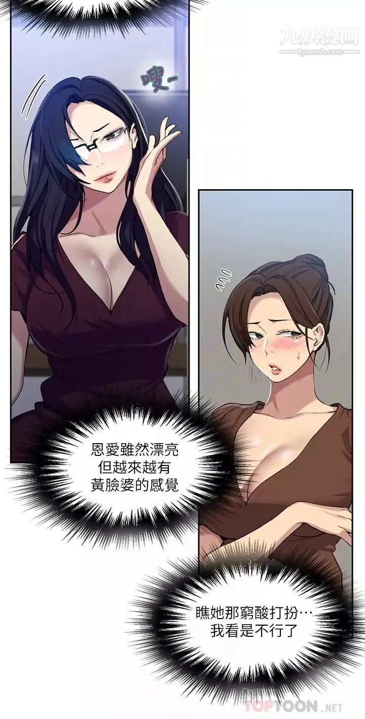 秘密教學第116話-子豪的新獵物