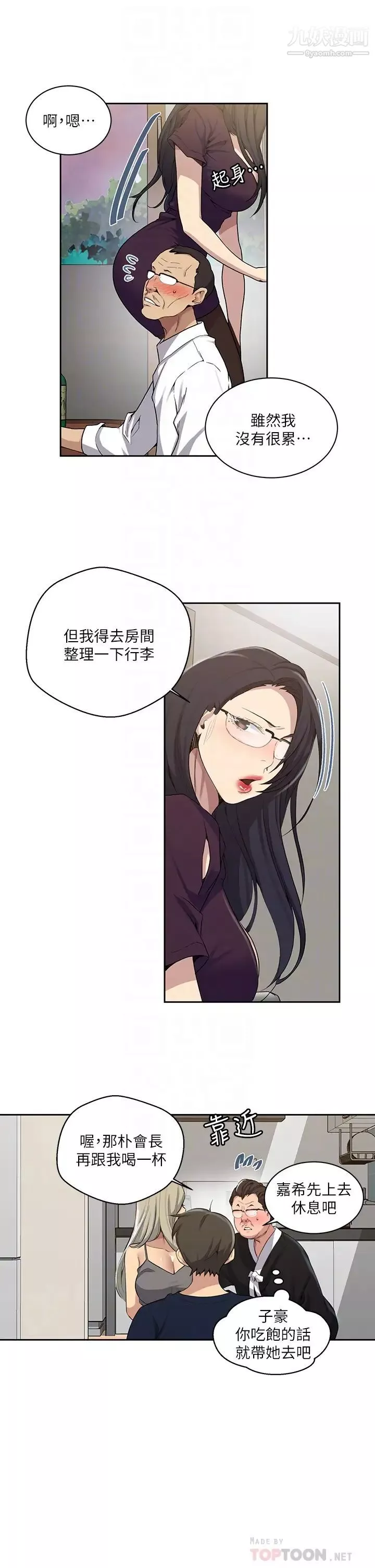 秘密教學第116話-子豪的新獵物