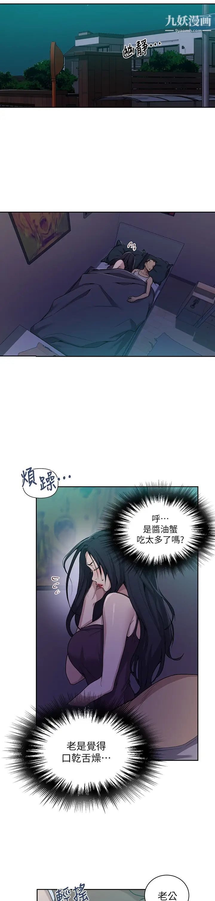 秘密教学第116话-子豪的新猎物