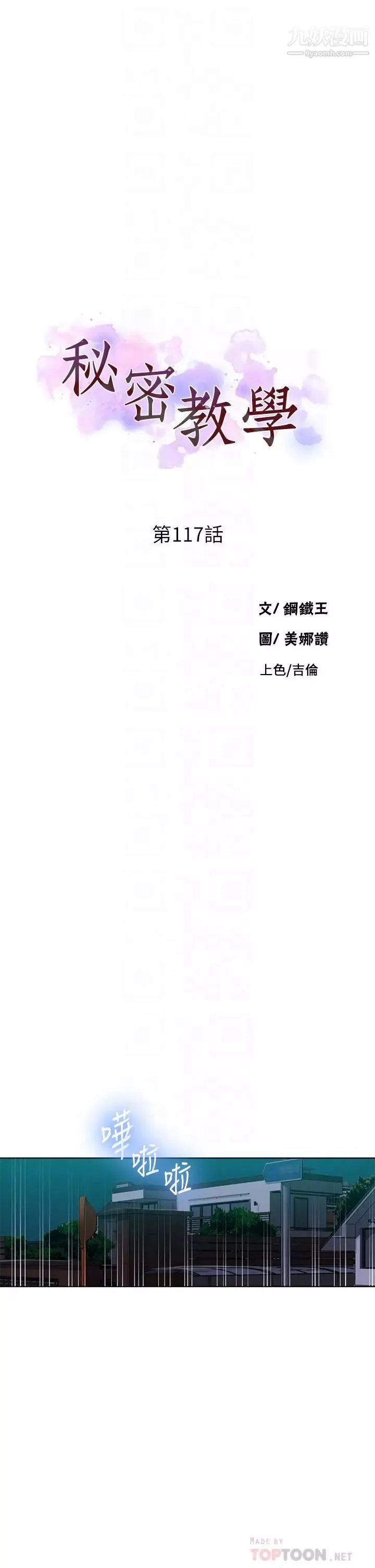 秘密教學第117話-直盯阿姨的事業線