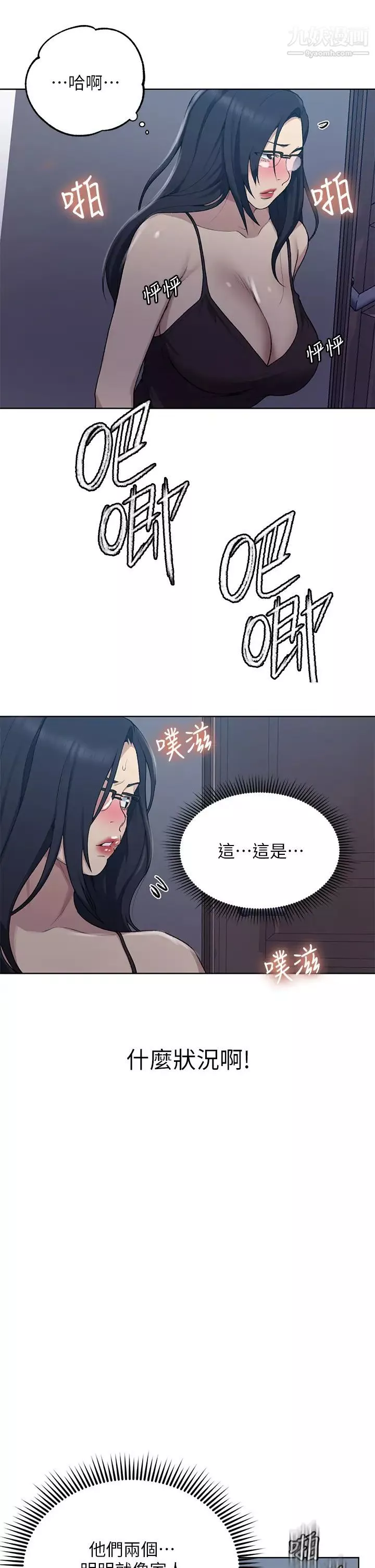 秘密教學第117話-直盯阿姨的事業線