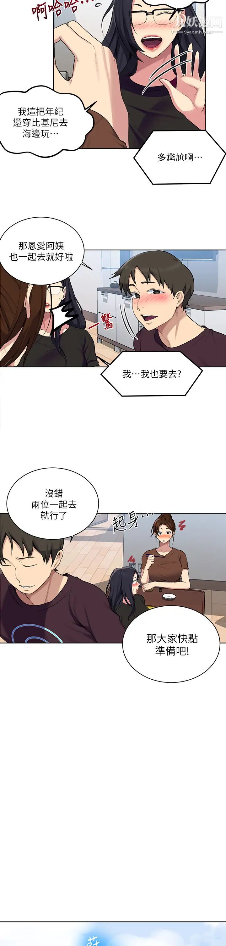 秘密教学第117话-直盯阿姨的事业线