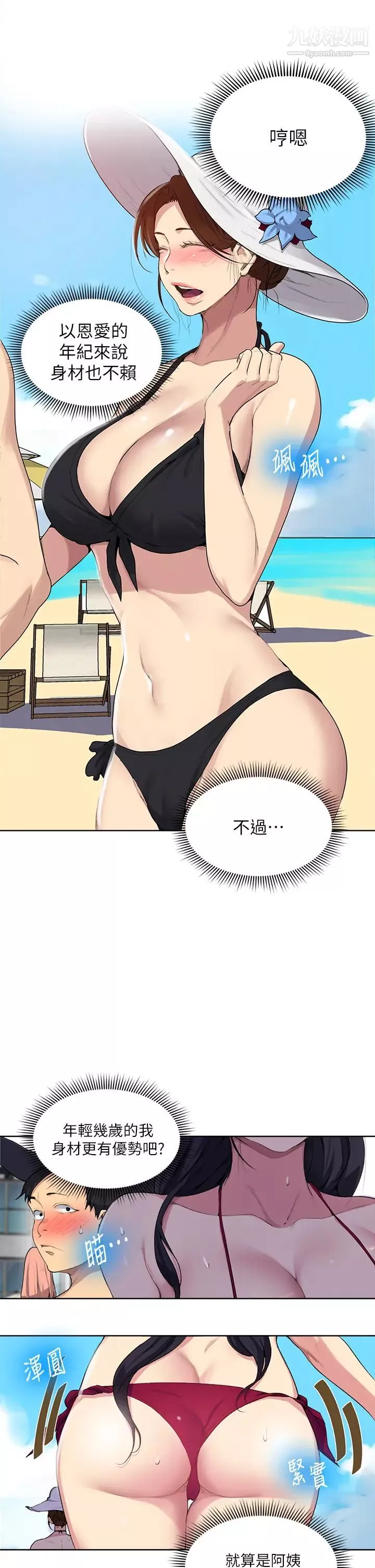 秘密教學第117話-直盯阿姨的事業線