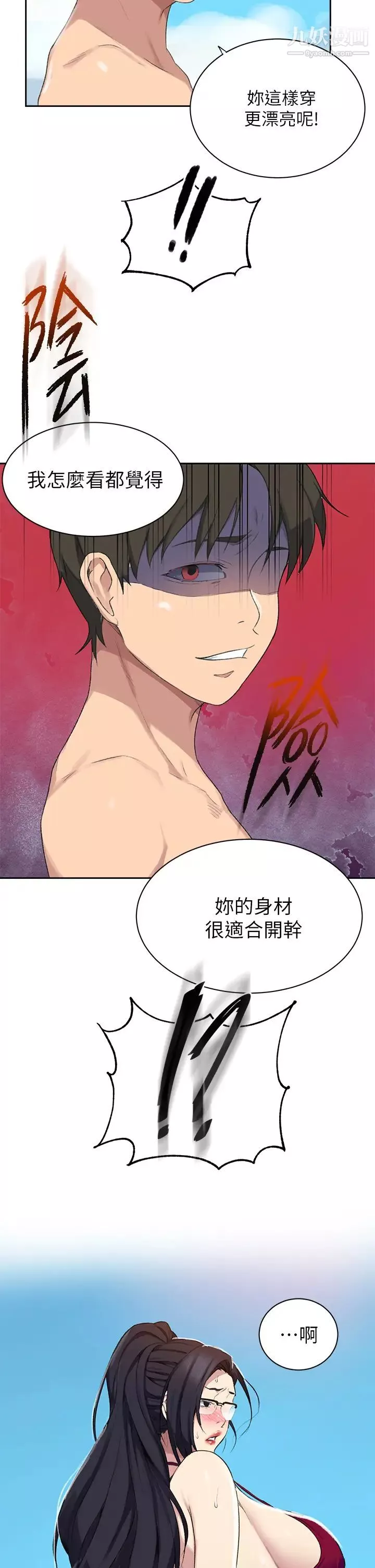 秘密教學第117話-直盯阿姨的事業線