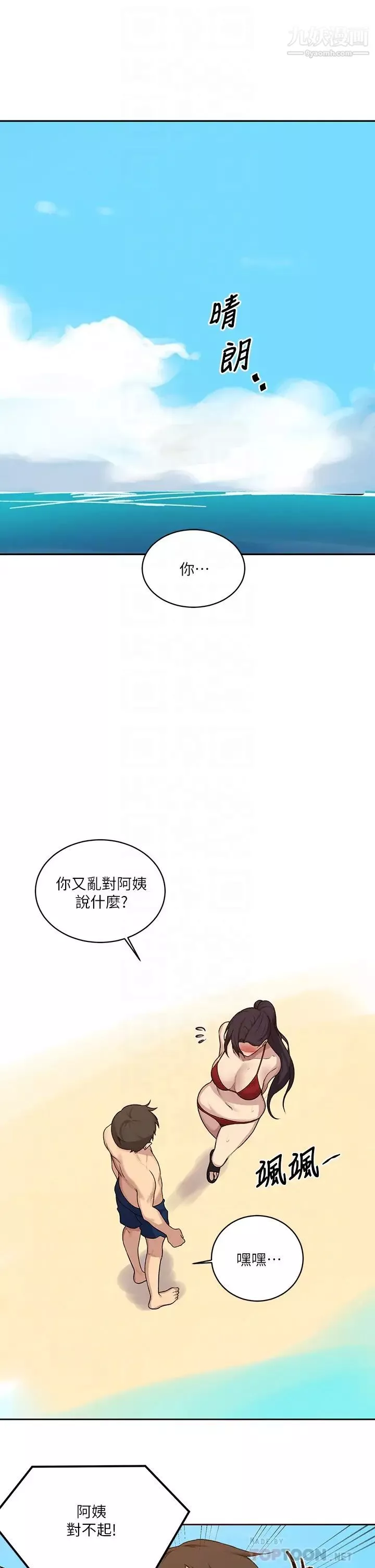 秘密教學第118話-阿姨，私密處也有擦防曬