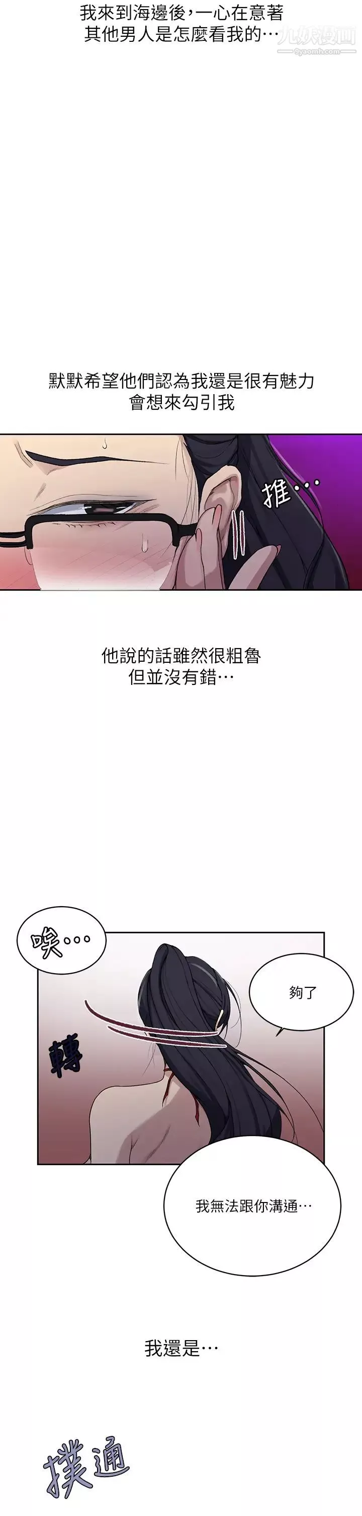 秘密教學第118話-阿姨，私密處也有擦防曬
