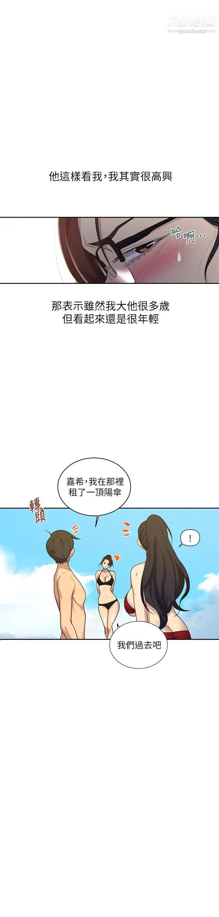 秘密教学第118话-阿姨,私密处也有擦防晒