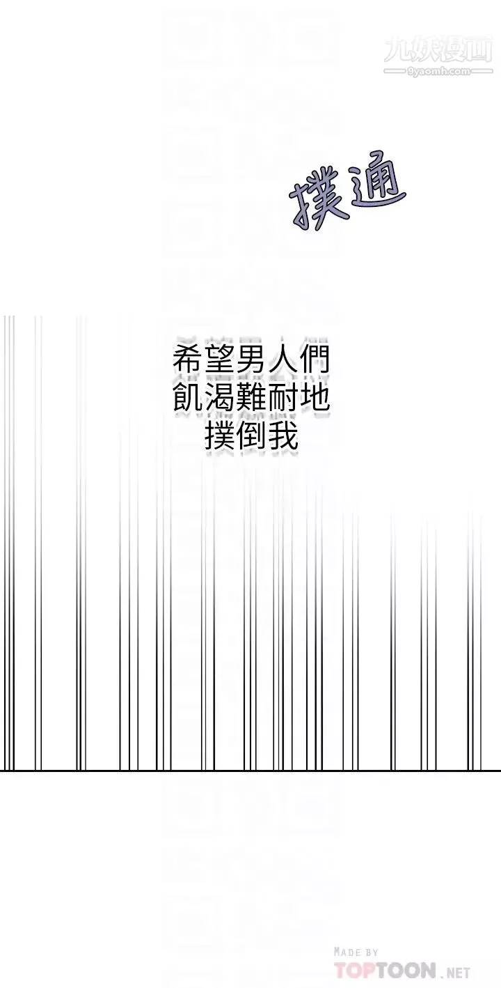 秘密教學第118話-阿姨，私密處也有擦防曬