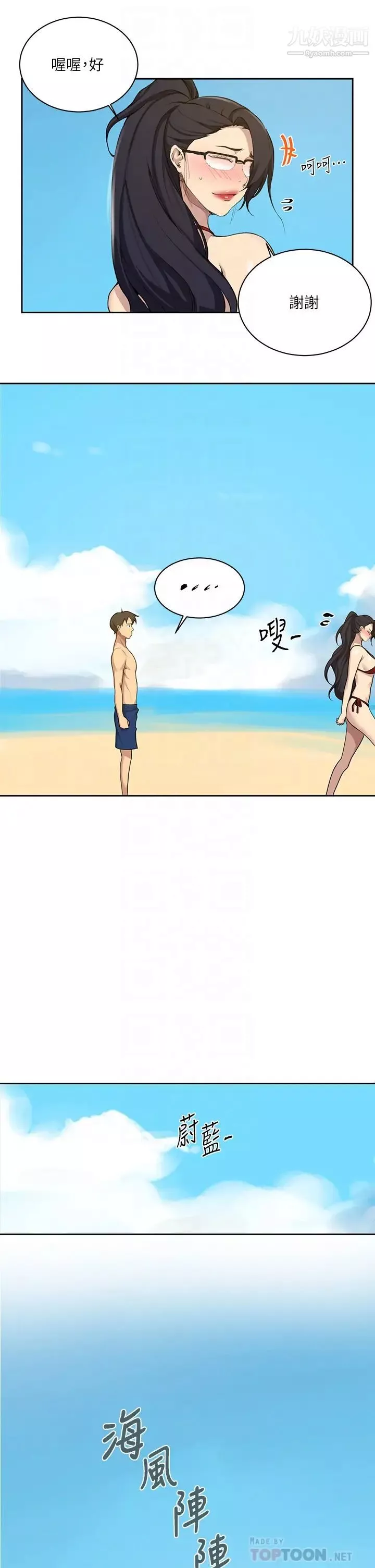 秘密教學第118話-阿姨，私密處也有擦防曬