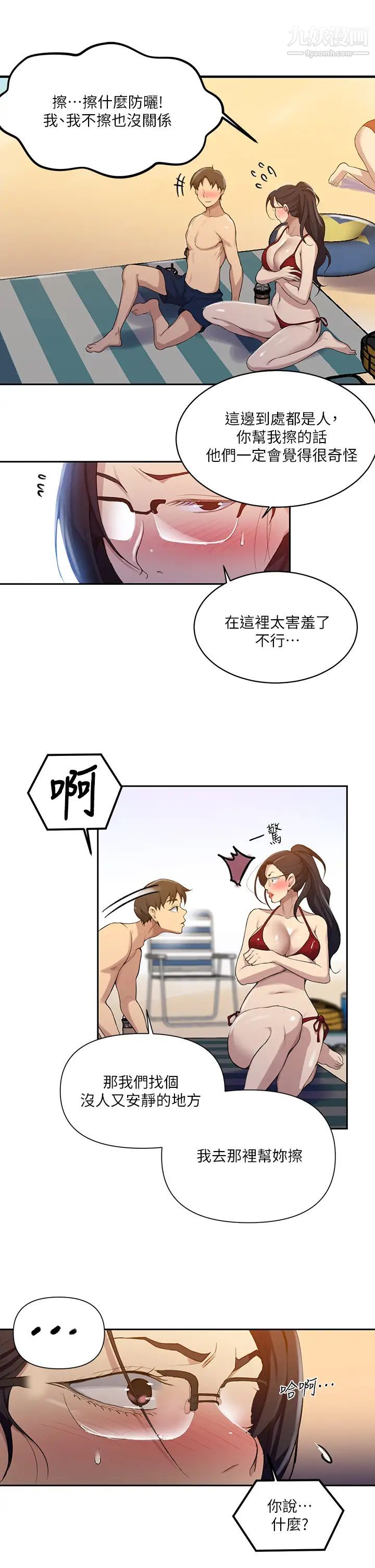 秘密教学第118话-阿姨，私密处也有擦防晒