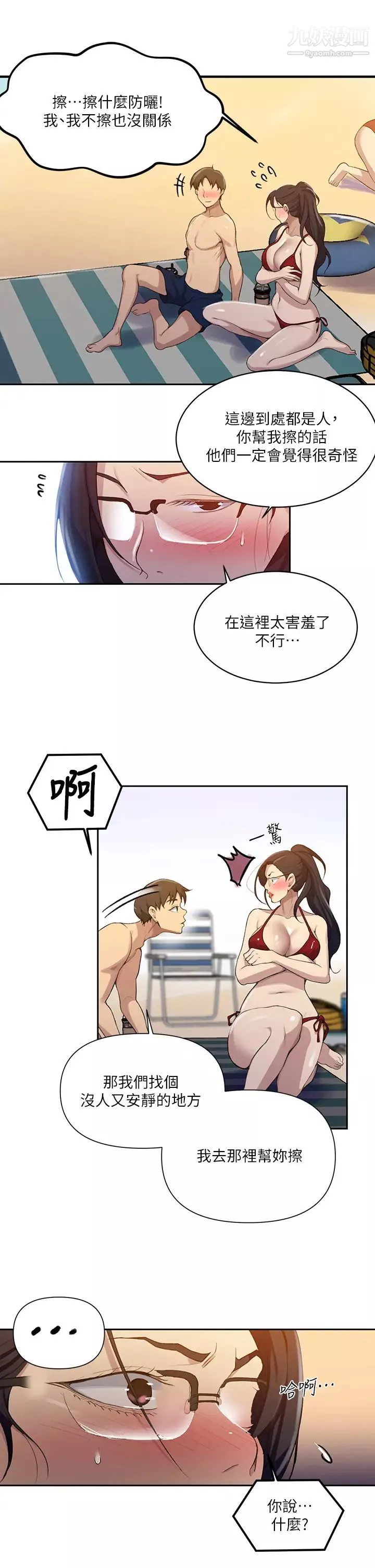 秘密教學第118話-阿姨，私密處也有擦防曬