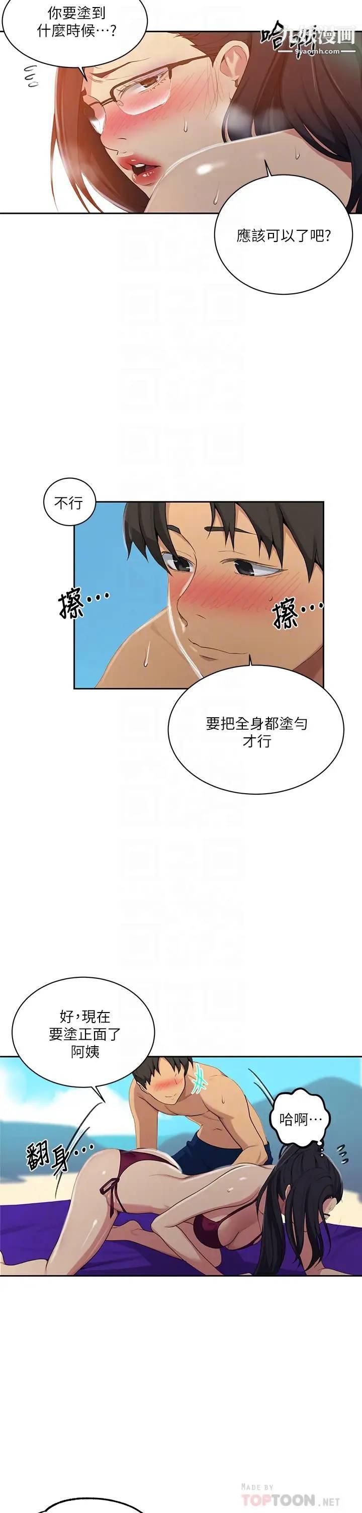 秘密教学第119话-准备好接受我的老二瞭吗?