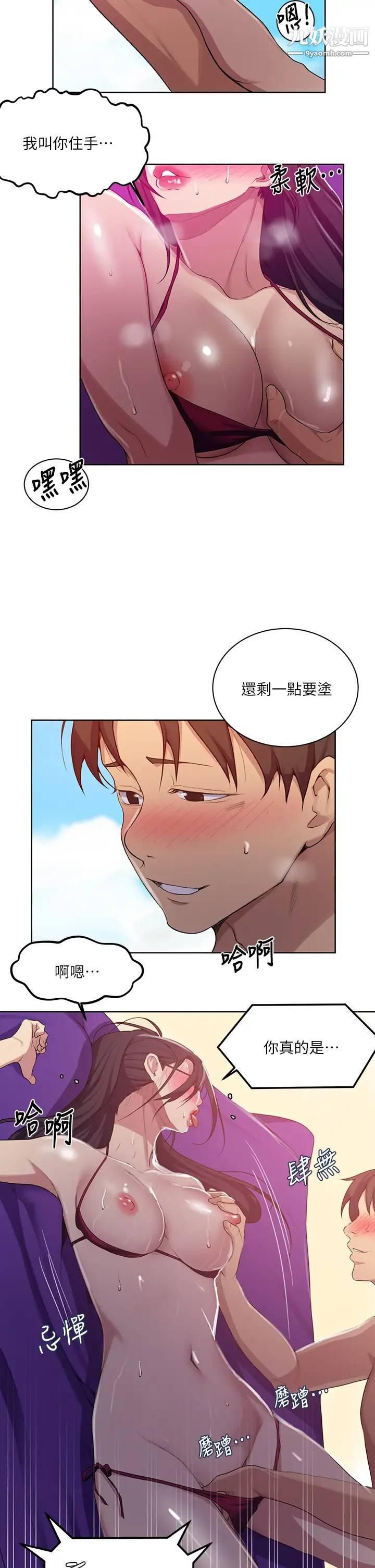 秘密教学第119话-准备好接受我的老二瞭吗?