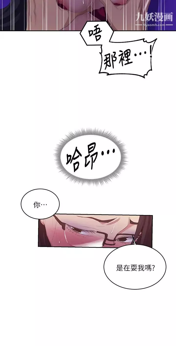 秘密教學第119話-準備好接受我的老二瞭嗎?