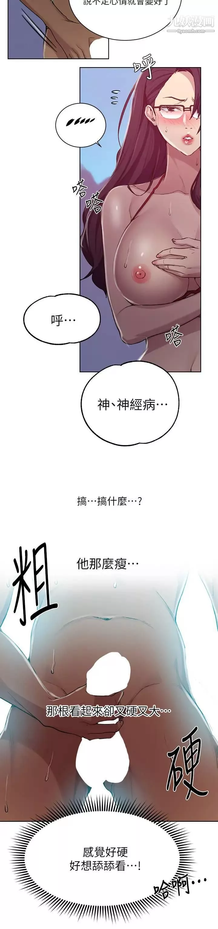 秘密教學第119話-準備好接受我的老二瞭嗎?