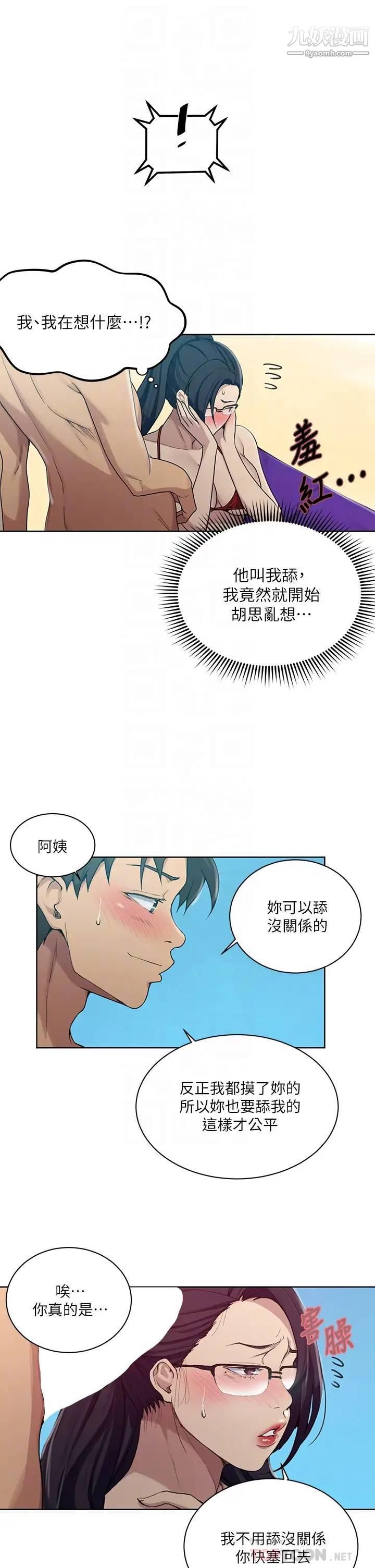 秘密教学第119话-准备好接受我的老二瞭吗?