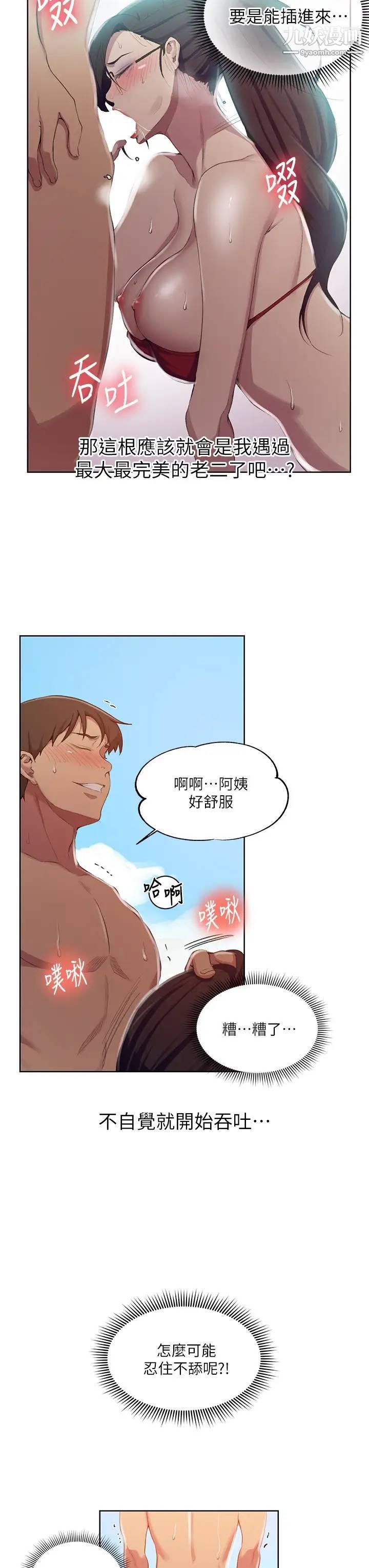 秘密教学第119话-准备好接受我的老二瞭吗?
