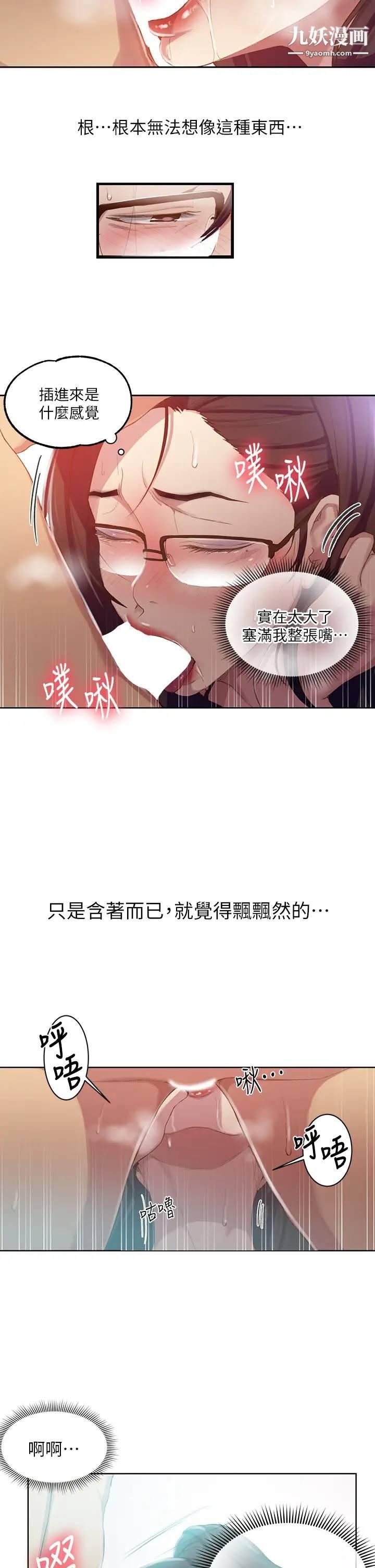 秘密教学第119话-准备好接受我的老二瞭吗?