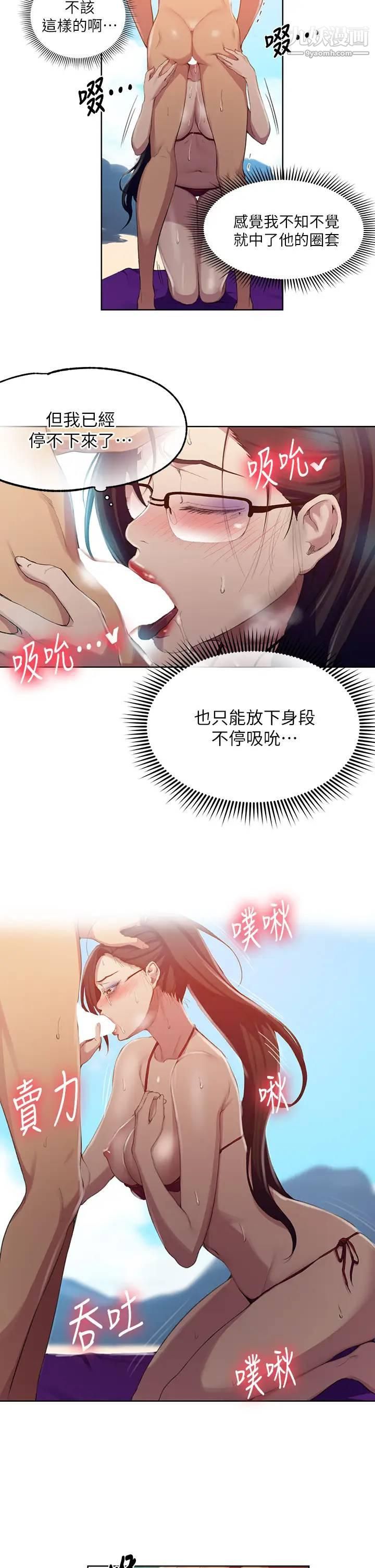 秘密教學第119話-準備好接受我的老二瞭嗎?