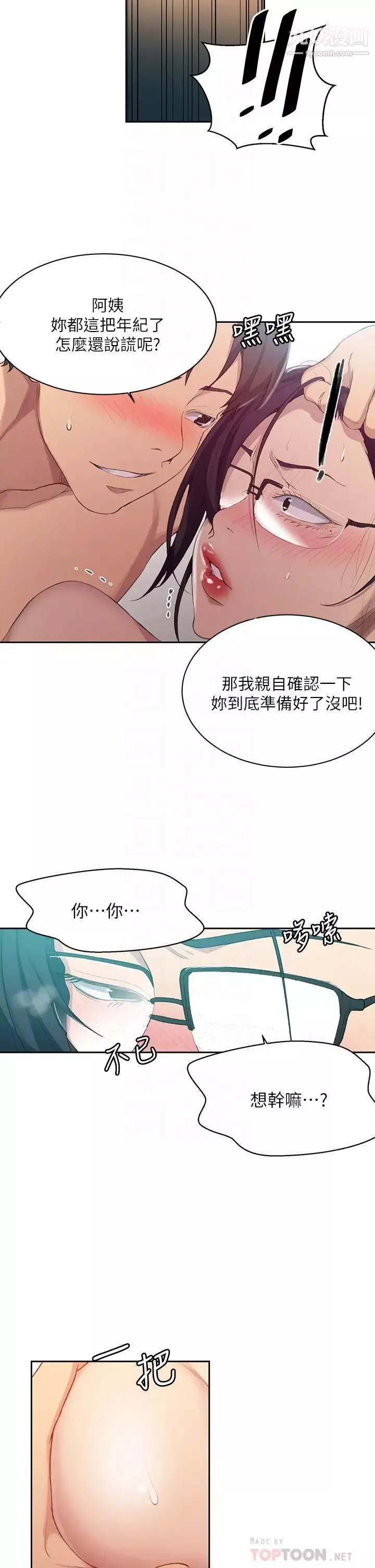 秘密教學第120話-夾緊子豪肉棒的豐臀