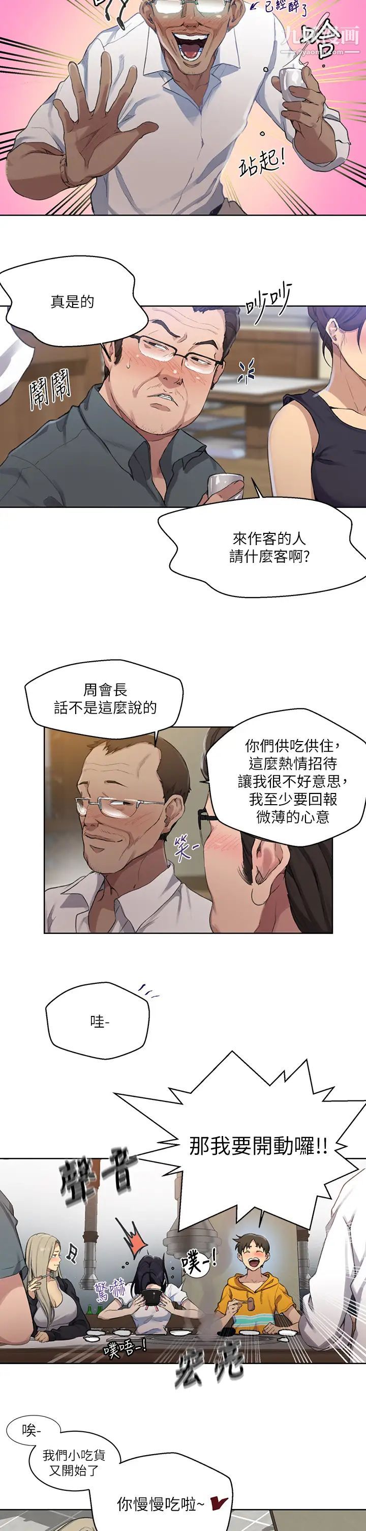 秘密教学第122话-妳老公睡瞭，就来找我