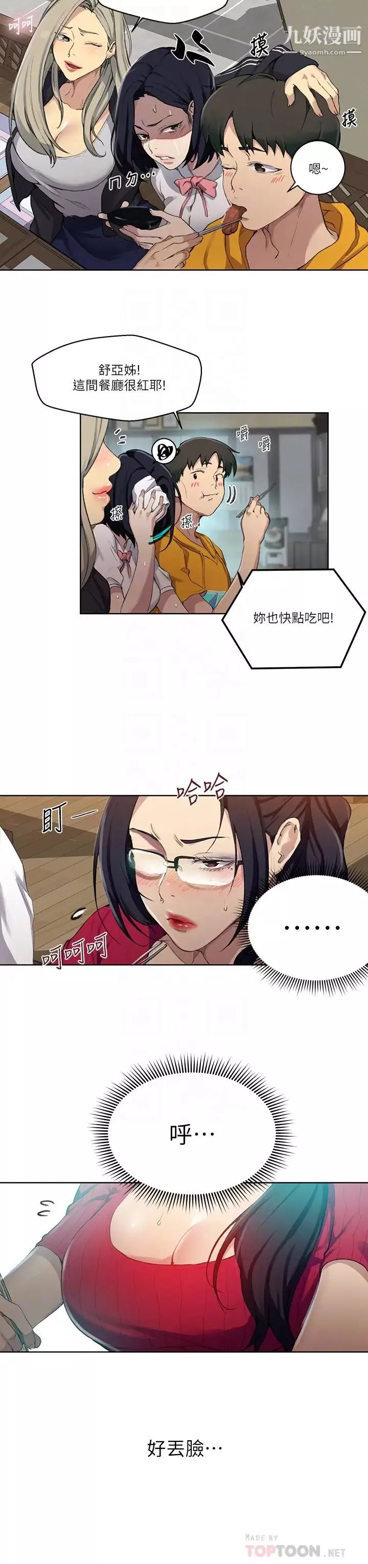秘密教學第122話-妳老公睡瞭，就來找我