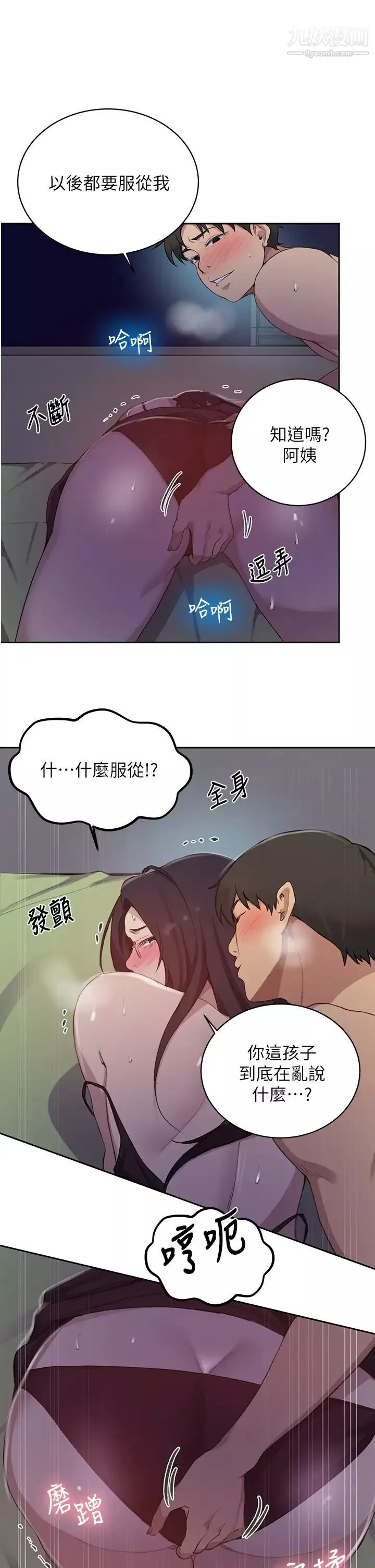 秘密教學第123話-讓妳變成我的性奴隸