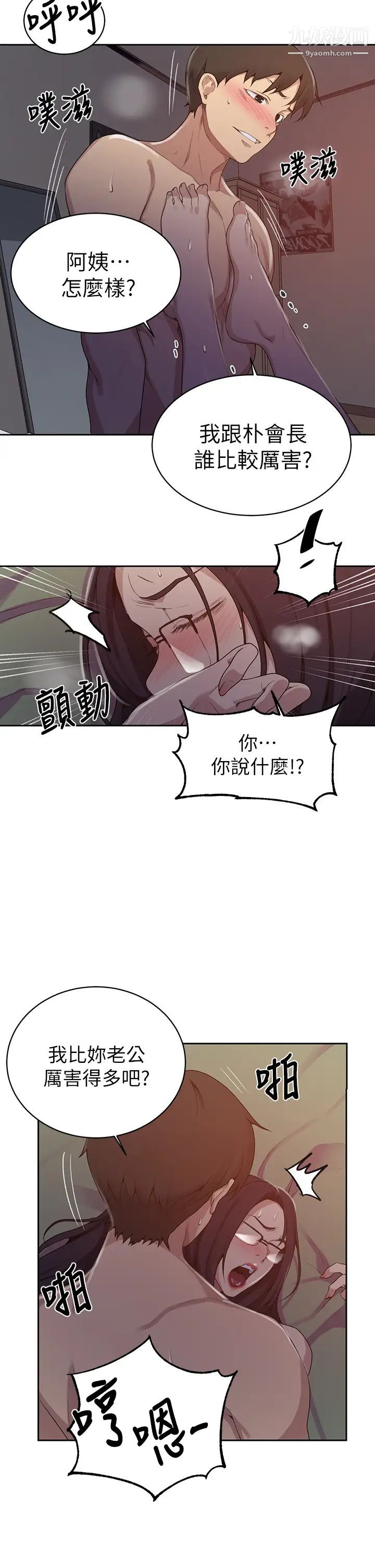 秘密教學第123話-讓妳變成我的性奴隸