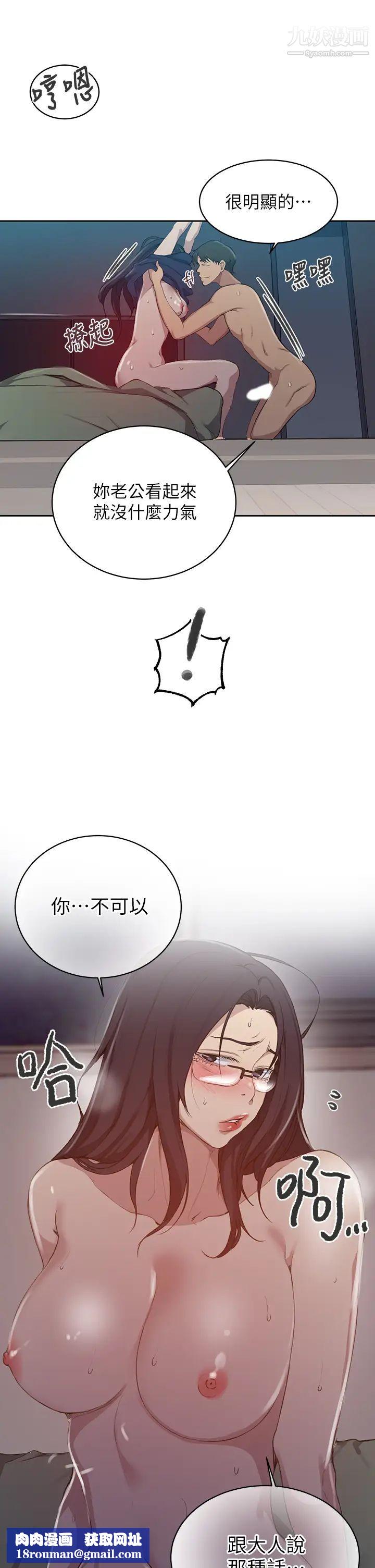 秘密教學第123話-讓妳變成我的性奴隸